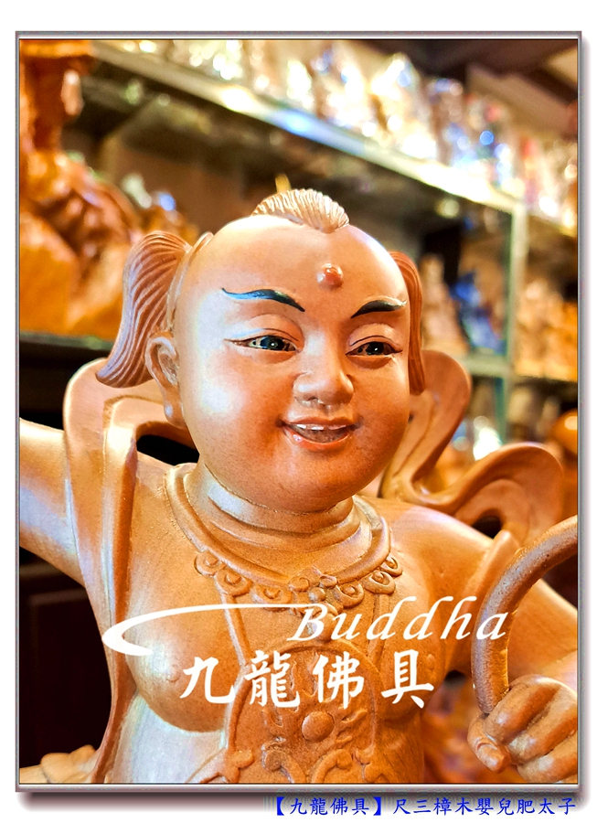 Read more about the article 【尺三樟木三太子】太子不是胖，是可愛的嬰兒肥太子~