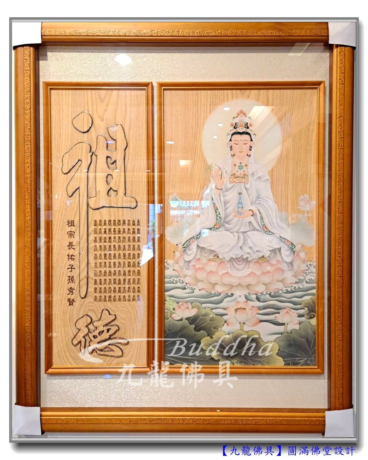 You are currently viewing 【二尺九現代感神明祖先聯】慈悲溫暖白衣大士與木雕祖先百壽文