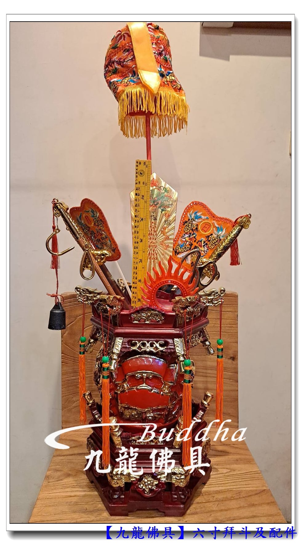 You are currently viewing 開箱拜斗禮斗~祈福消災的神奇工具大公開~龍鳳按金六寸拜斗