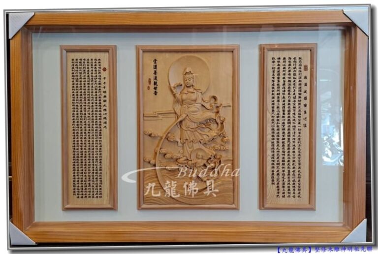 Read more about the article 【整修木雕佛聯】心存感念保留莊嚴佛像，修復心經大悲咒~木雕心經大悲咒