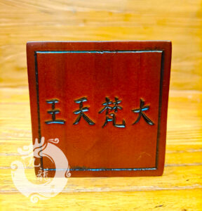Read more about the article 【客製化神明墊座】大梵天王增高座，感謝歐師兄與九龍結緣