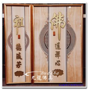 Read more about the article 【圓滿佛堂設計】新視界佛聯，立體銅字低調蘊亮，傳統佛櫥展開新的一頁