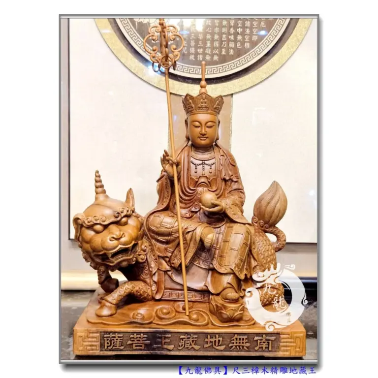 Read more about the article 【一尺六特級香樟木細雕南無地藏王菩薩】莊嚴有力量的雕刻，讓人足以細細回嚐的好作品