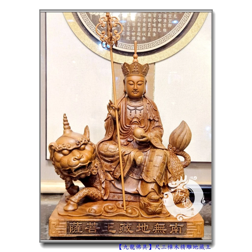 You are currently viewing 【一尺六特級香樟木細雕南無地藏王菩薩】莊嚴有力量的雕刻，讓人足以細細回嚐的好作品