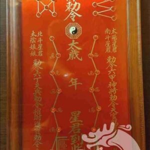銅太歲牌 紅底 台灣製造實木框