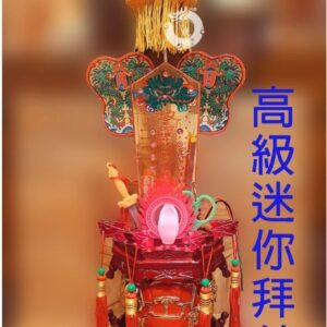 迷你拜斗 拜斗 壓克力雙龍 禮斗 祈福斗