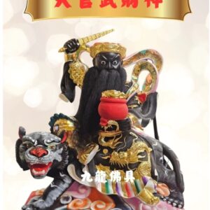 一尺三天官武財神 玄壇真君 趙光明元帥